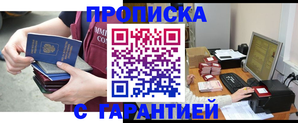 прописка законно в Карпинске